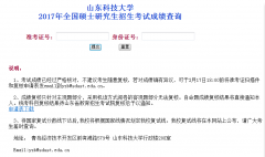 山東科技大學(xué)2017MBA|MPA考試成績(jī)查詢(xún)?nèi)肟谝验_(kāi)通