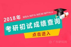 明日起，MBA、MPA成績錄取可查詢！