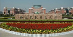 西北農林科技大學MBA廣東班調劑簡章