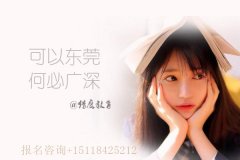 東莞在職研究生報考中心