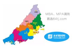 64調(diào)劑網(wǎng)：汕頭、揭陽、潮州MBA、MPA調(diào)劑服務(wù)中心