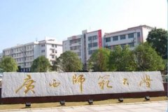 廣西師范大學MBA廣東班VIP保錄調劑簡章