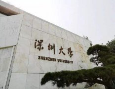 2020年深圳大學(xué)MBA學(xué)費(fèi)多少？