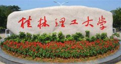 桂林理工大學MBA工商管理接受調(diào)劑