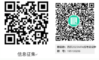 西北農(nóng)林科技大學(xué)2023年非全日制MPA招生咨詢通道開(kāi)啟