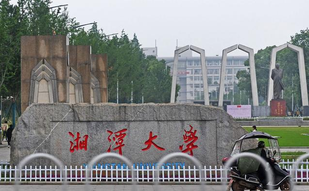 2023年湘潭大學(xué)MBA調(diào)劑-雙一流大學(xué)、111計(jì)劃
