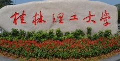 廣東MPA考研調(diào)劑桂林理工大學條件是什么