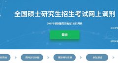 廣東研究生調(diào)劑解密：怎么選擇靠譜的調(diào)劑服務(wù)機(jī)構(gòu)？