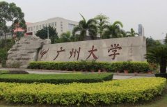廣東MBA考研調(diào)劑廣州大學(xué)有什么條件？