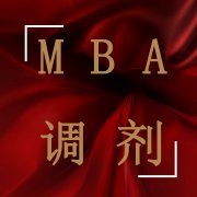 MBA調(diào)劑成功復(fù)試可以不去嗎？