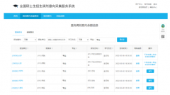 考研調(diào)劑意向采集已系統(tǒng)開通！教你怎么準(zhǔn)備！