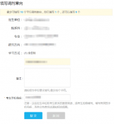 什么是調(diào)劑意向采？64調(diào)劑網(wǎng)告訴你